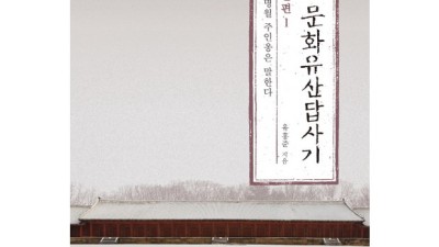 나의문화유산답사기서울편1: 서울 여행, 이 책 하나면 충분해! ✨